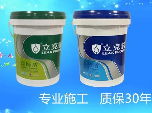 立克普綠盾、藍盾彩色高柔防水系列，涂刷效果展示
